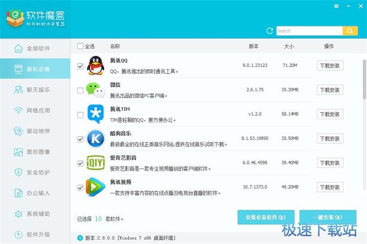 图：软件魔盒安装教程