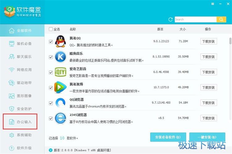 图：软件魔盒安装教程
