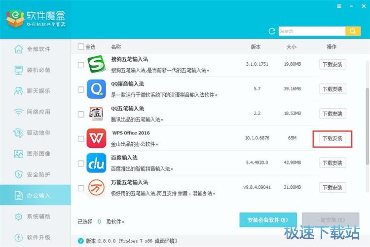 图：软件魔盒安装教程
