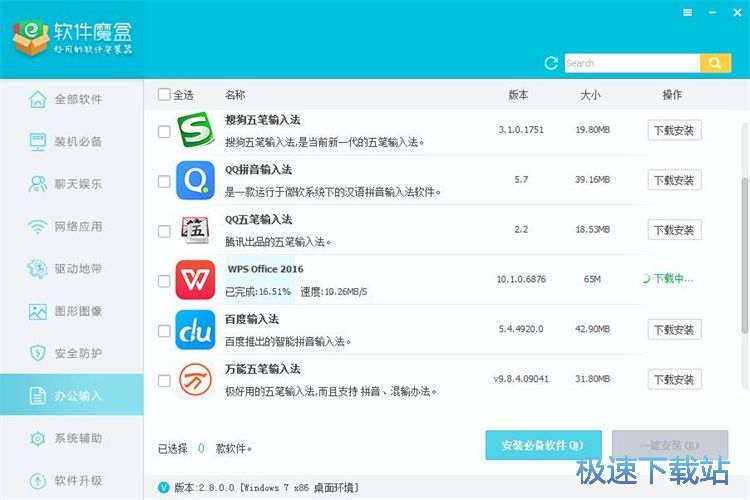 图：软件魔盒安装教程
