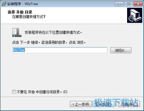 图：WizTree安装教程