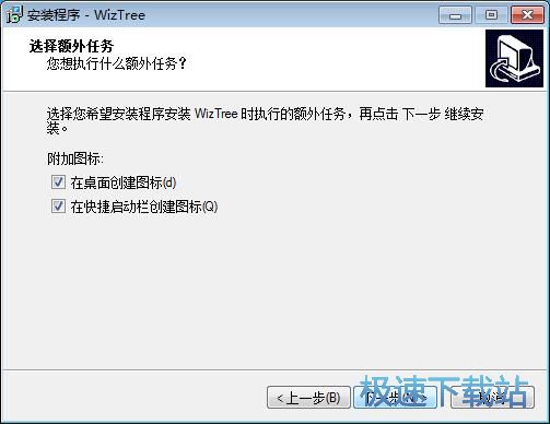 图：WizTree安装教程