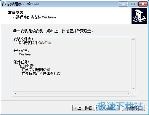 图：WizTree安装教程