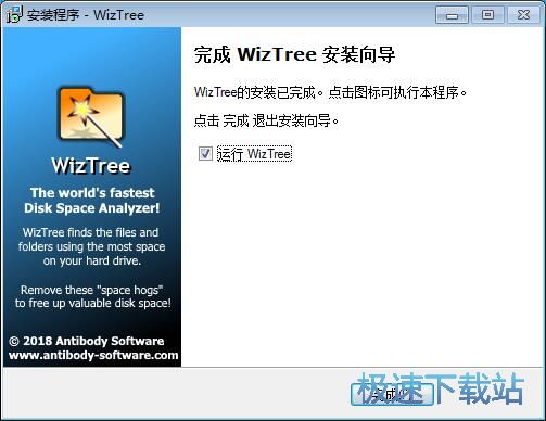 图：WizTree安装教程