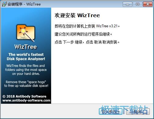 图：WizTree安装教程