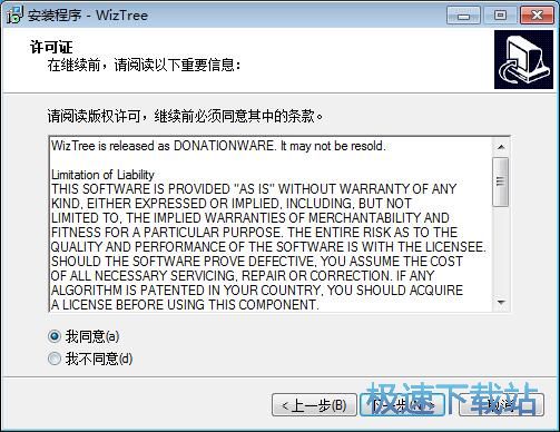 图：WizTree安装教程