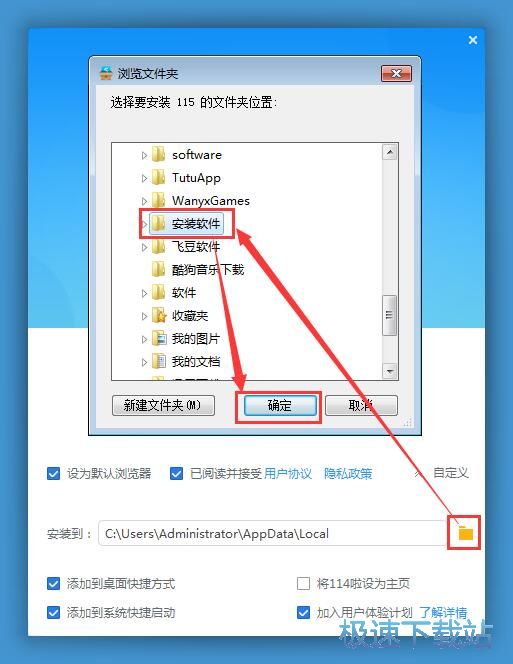 115浏览器安装教程