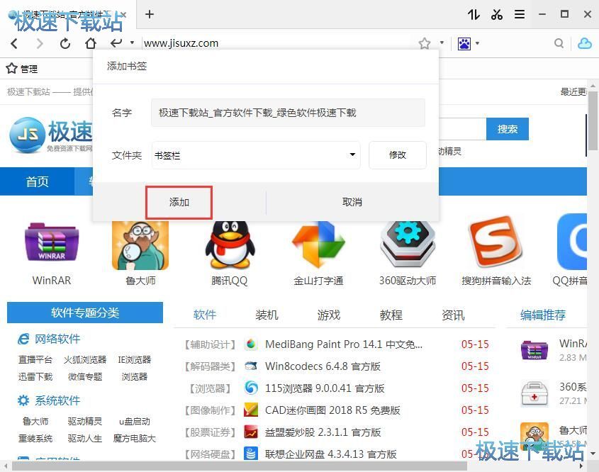 图：管理书签教程