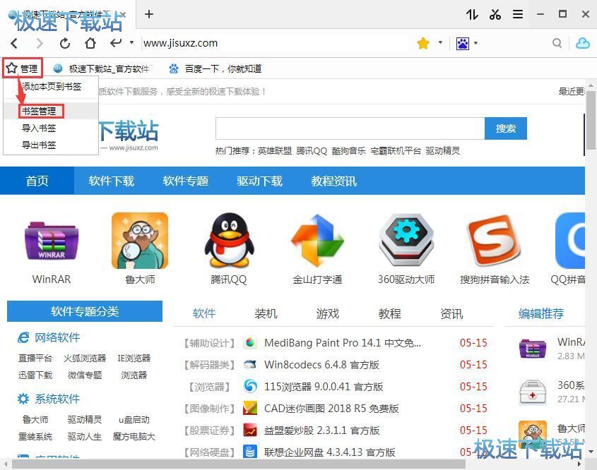 图：管理书签教程
