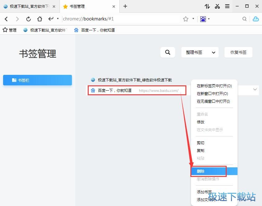 图：管理书签教程