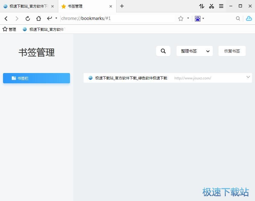 图：管理书签教程