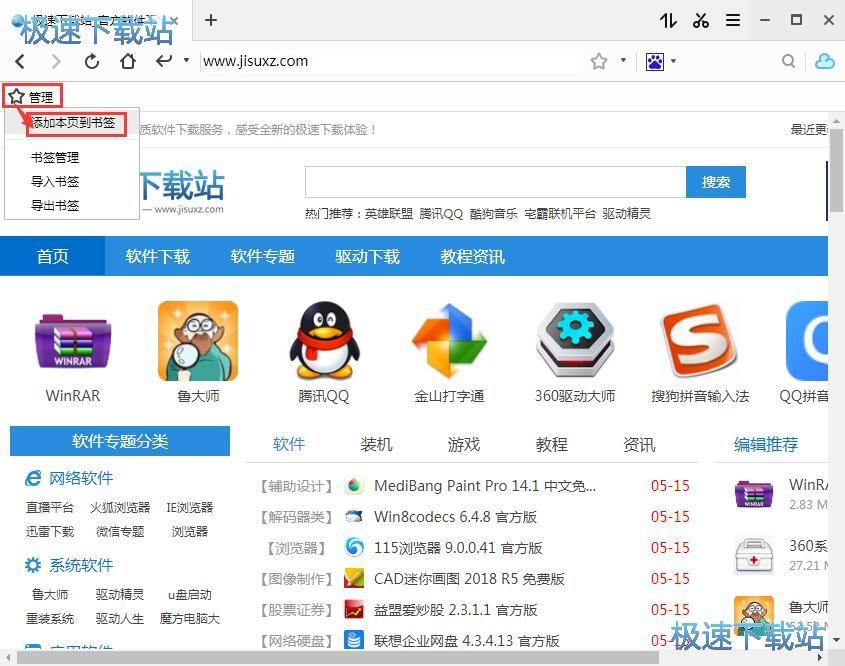 图：管理书签教程