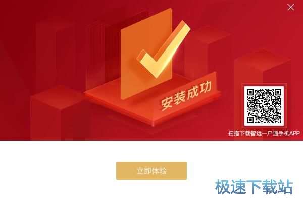 图：智远一户通智能版安装教程