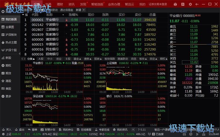 图：添加自选股教程