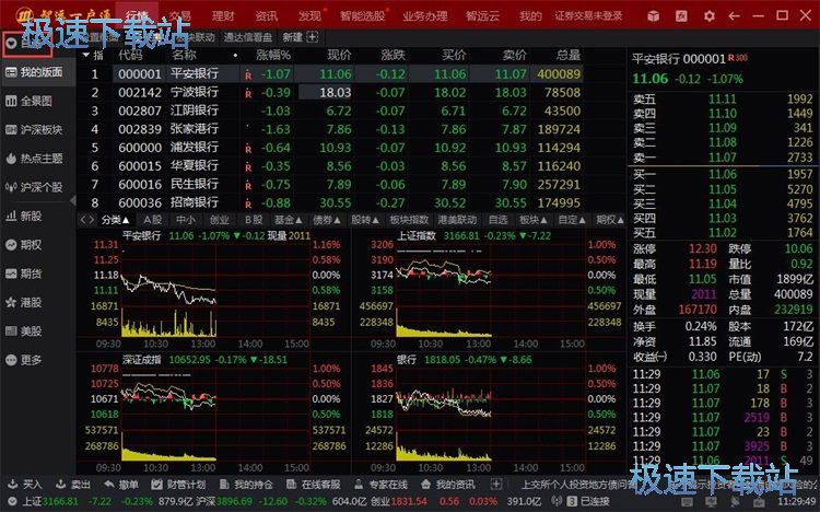 图：添加自选股教程