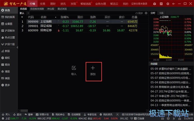 图：添加自选股教程