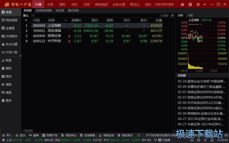 图：添加自选股教程