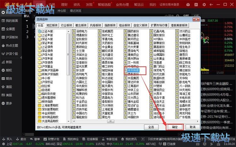图：添加自选股教程