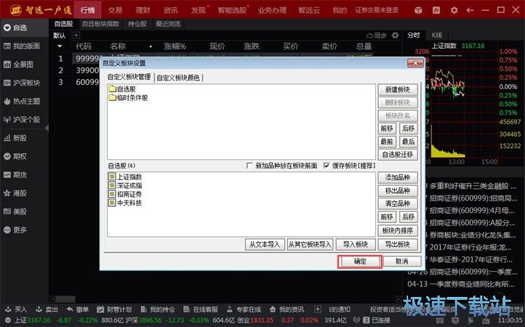 图：添加自选股教程