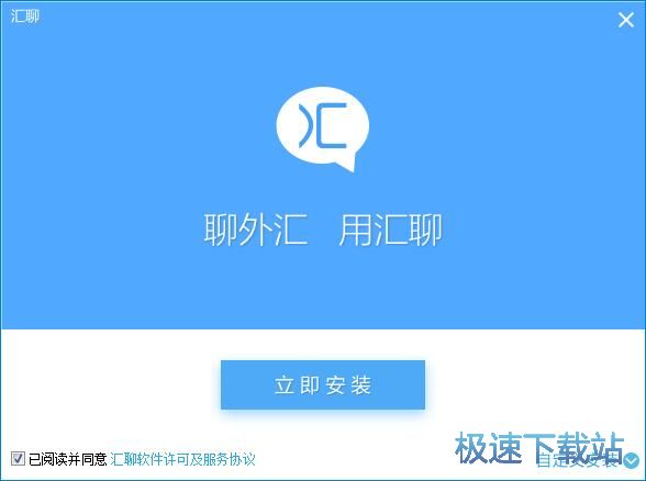 图：汇聊安装教程
