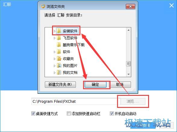 图：汇聊安装教程