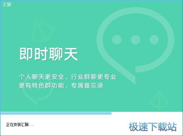 图：汇聊安装教程