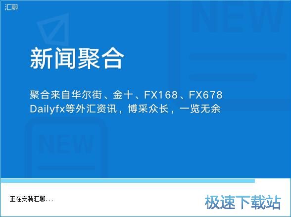 图：汇聊安装教程