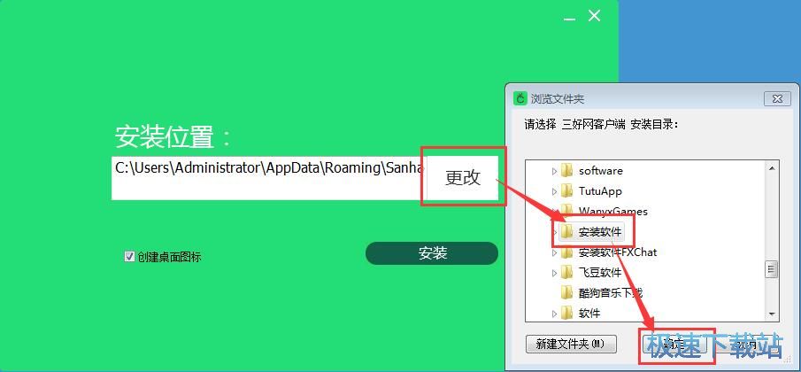 三好网客户端安装教程