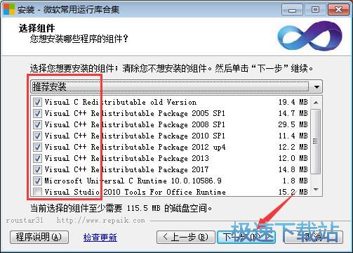 微软运行库安装教程