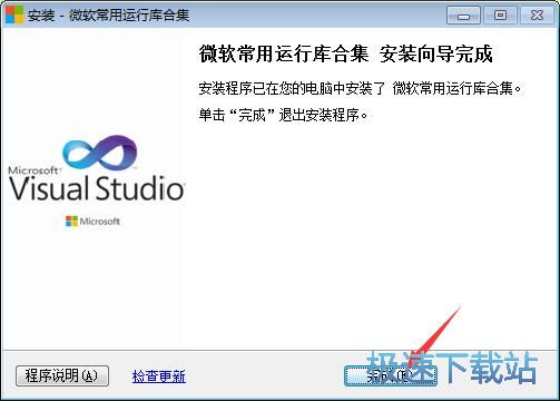 图：微软运行库安装教程