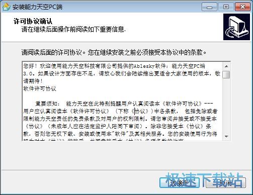 能力天空播放器安装教程