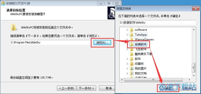 能力天空播放器安装教程