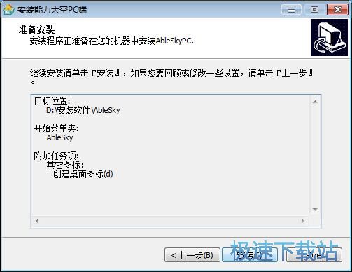 图：能力天空播放器安装教程