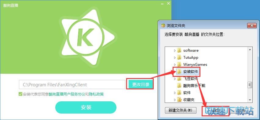 图：酷狗直播安装教程