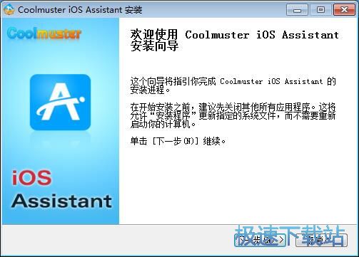 图：Coolmuster iOS Assistant安装教程