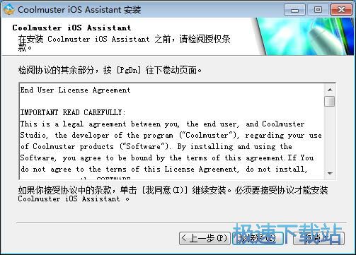 图：Coolmuster iOS Assistant安装教程