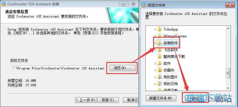 图：Coolmuster iOS Assistant安装教程