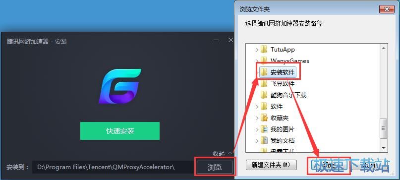 图：腾讯网游加速器安装教程