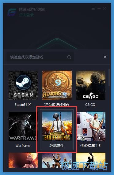 图：加速绝地求生教程