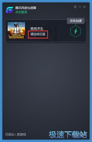 图：加速绝地求生教程