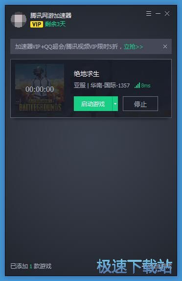 图：加速绝地求生教程