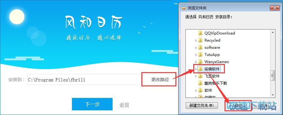 图：风和日历安装教程