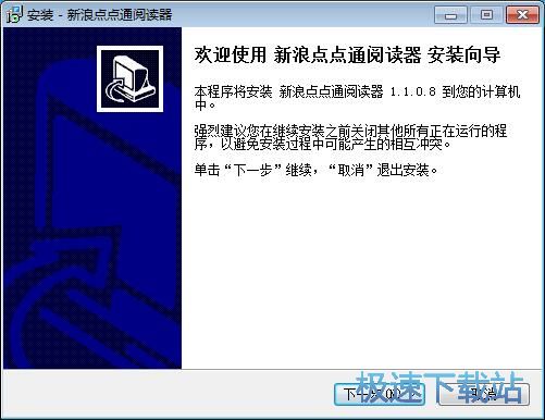 新浪点点通阅读器安装教程
