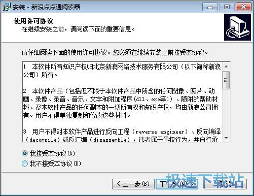 新浪点点通阅读器安装教程