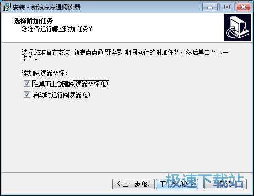 图：新浪点点通阅读器安装教程