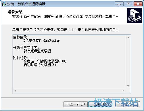 图：新浪点点通阅读器安装教程