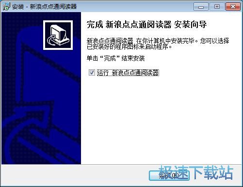 图：新浪点点通阅读器安装教程