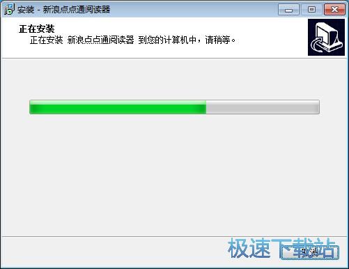 图：新浪点点通阅读器安装教程