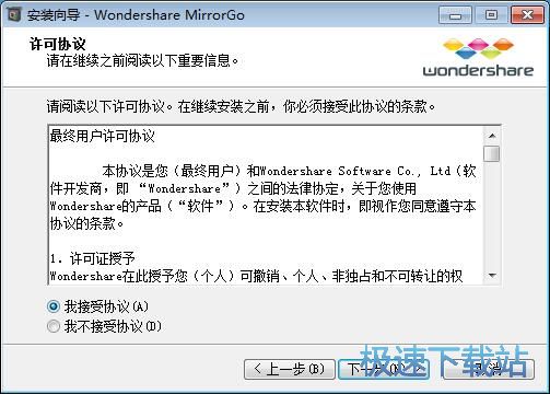 Wondershare MirrorGo安装教程