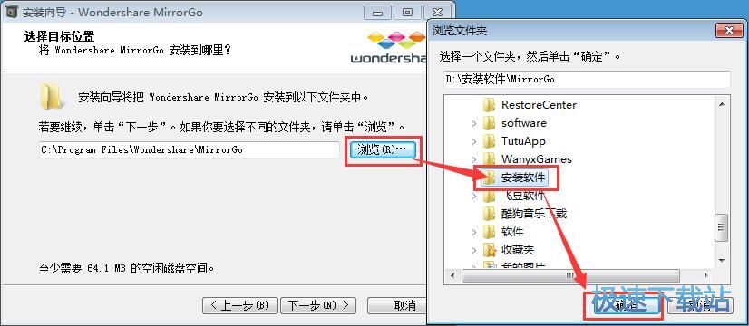 Wondershare MirrorGo安装教程